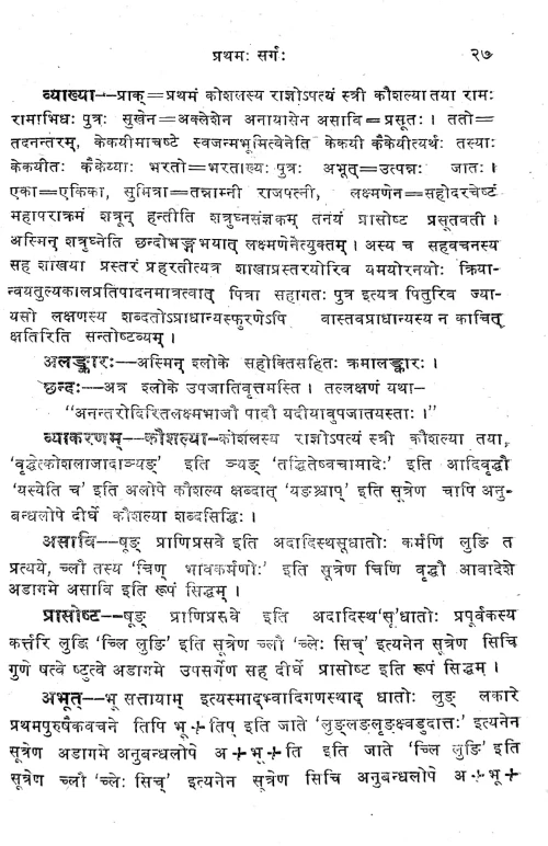 Bhattikavya Prakasa (Prasnottari)